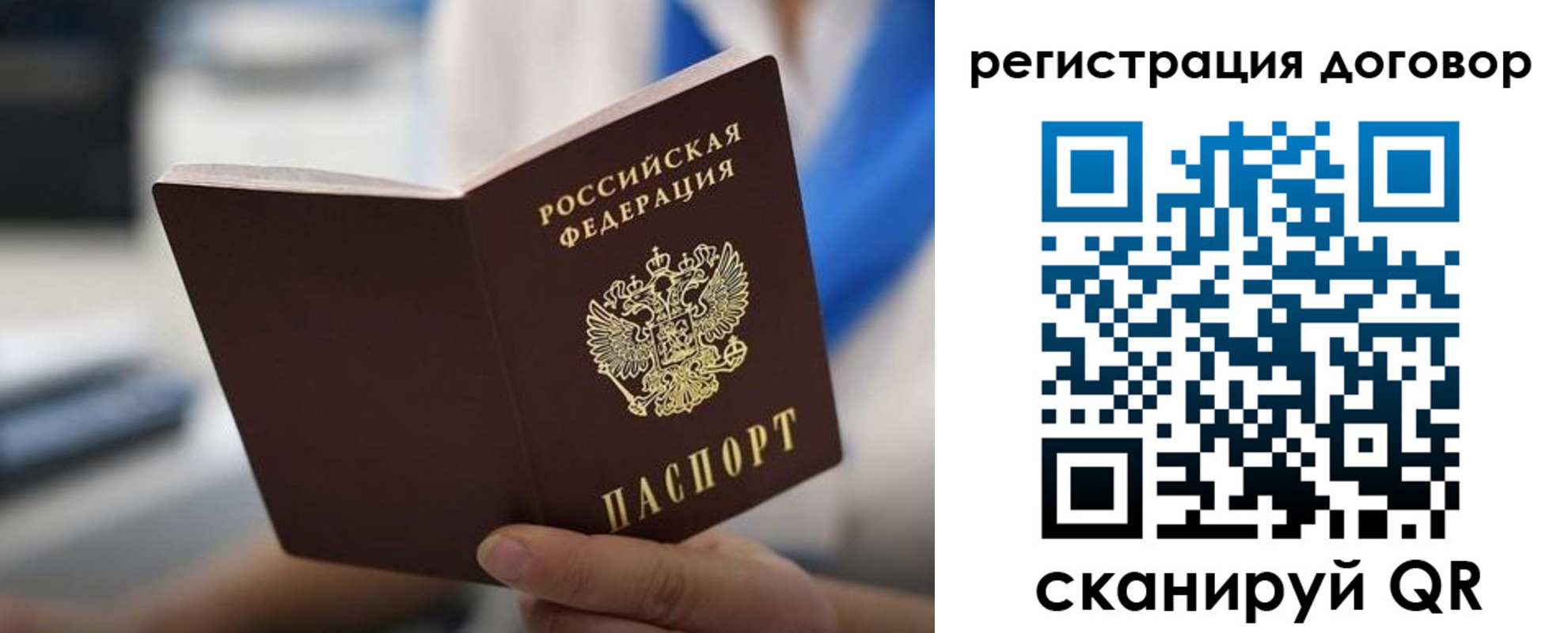 временная регистрация недорого в Балаково