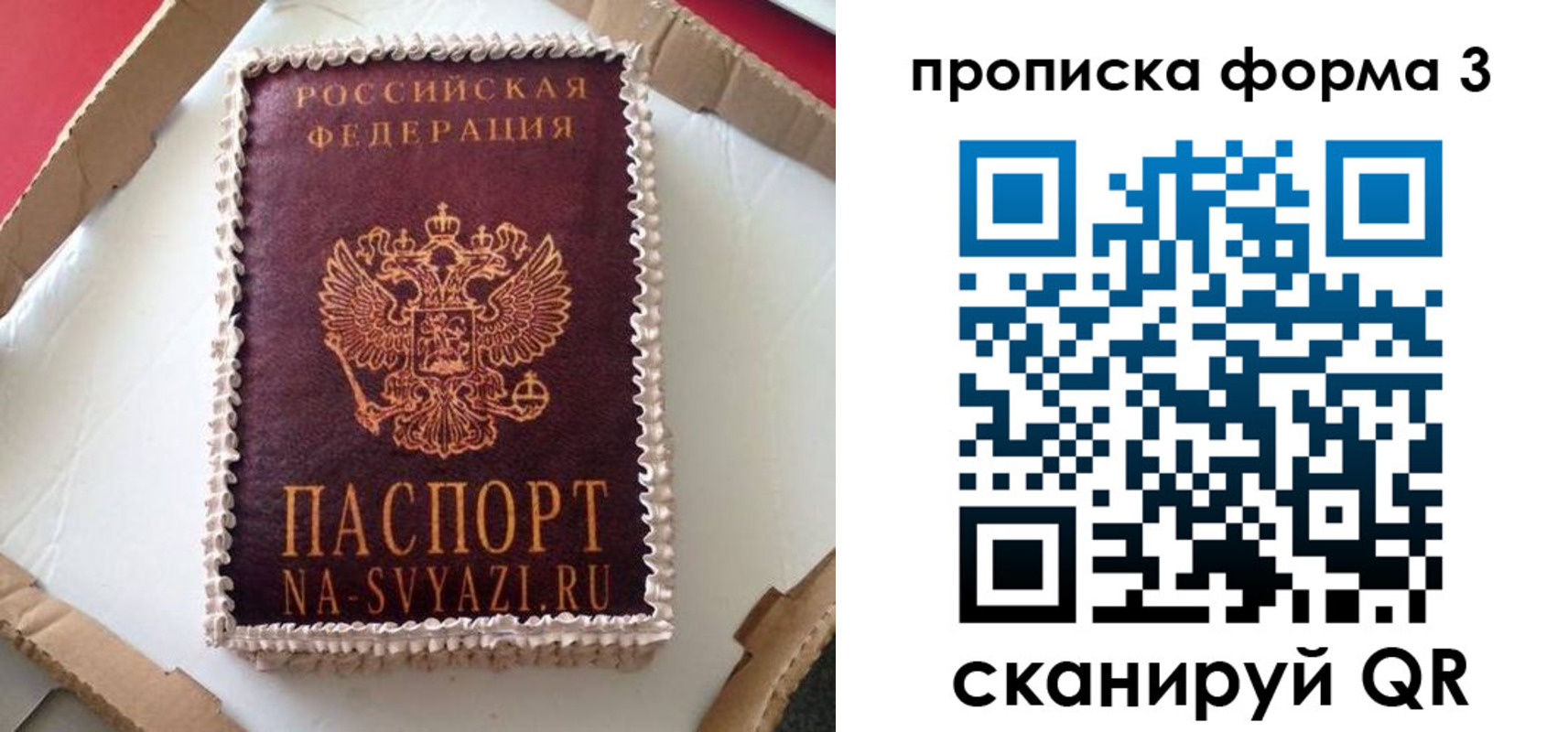 купить прописку в Балаково