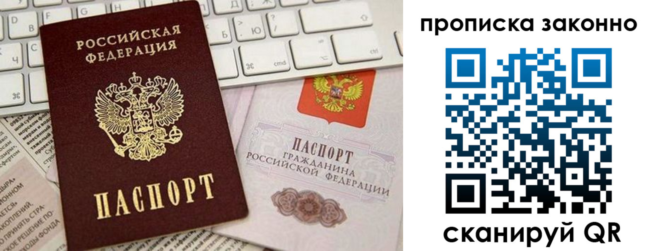 прописка в Балаково