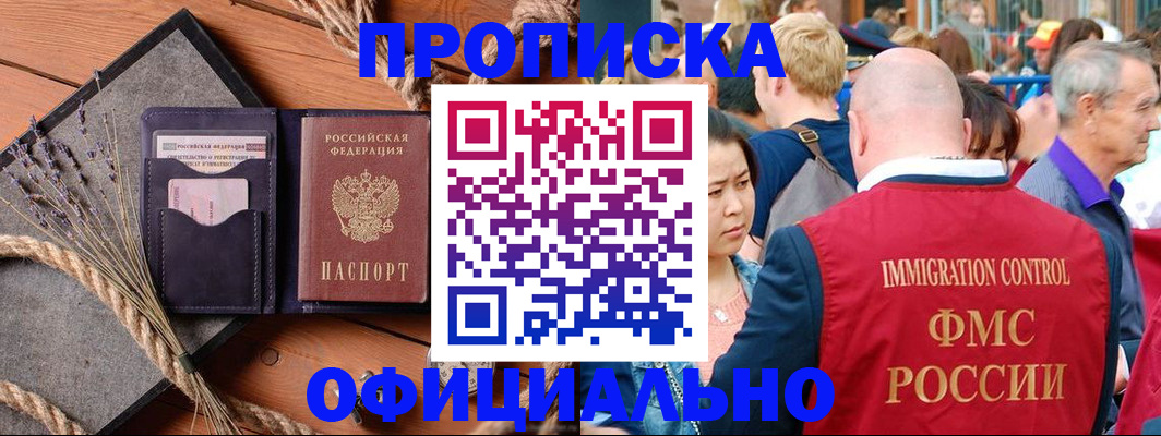 прописка для кредита в Балаково