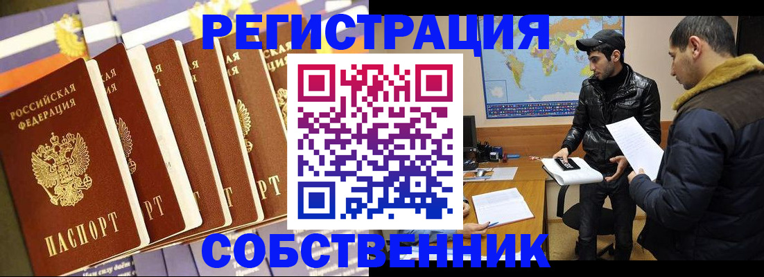 временная регистрация надежно в Балаково