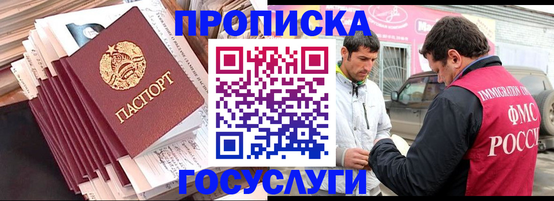 временная регистрация недорого в Балаково