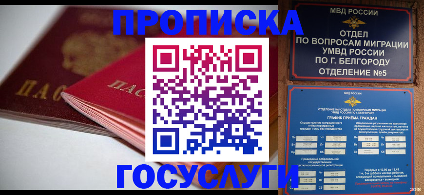 временная регистрация собственник в Балаково