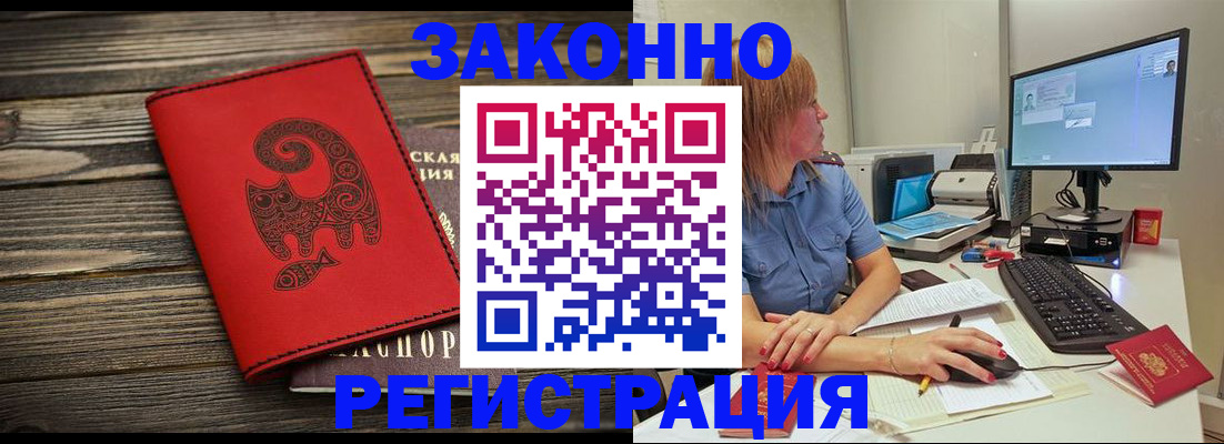 прописка гарантия в Балаково