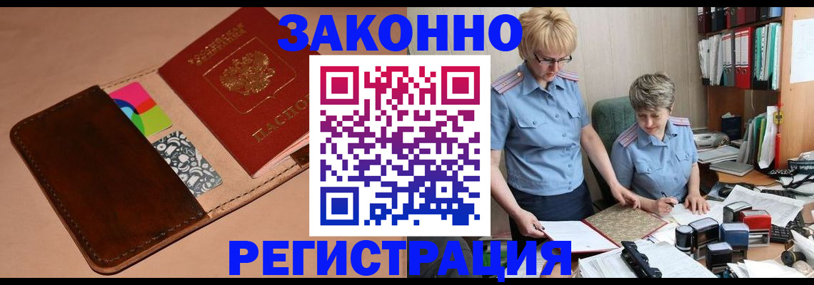 временная регистрация недорого в Балаково