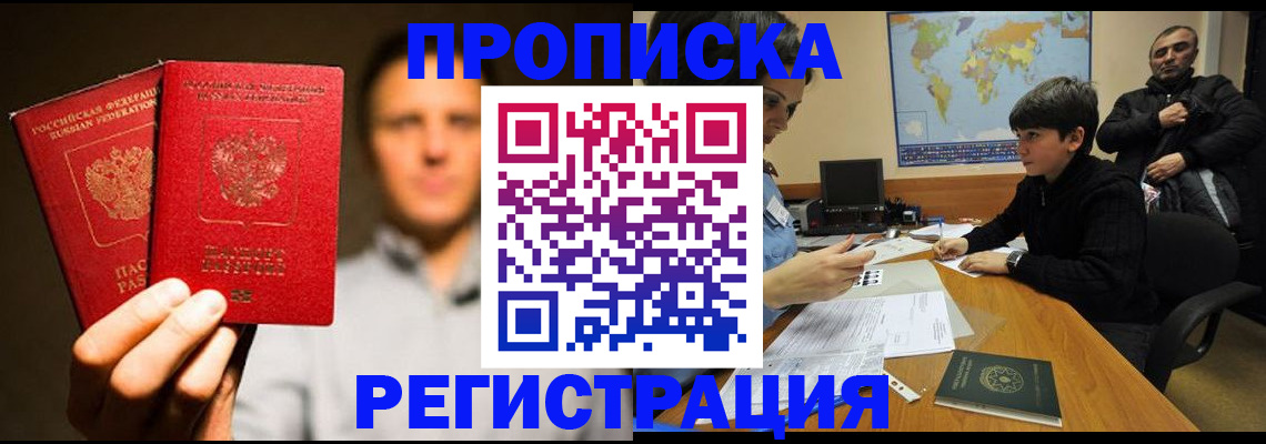 временная регистрация купить в Балаково